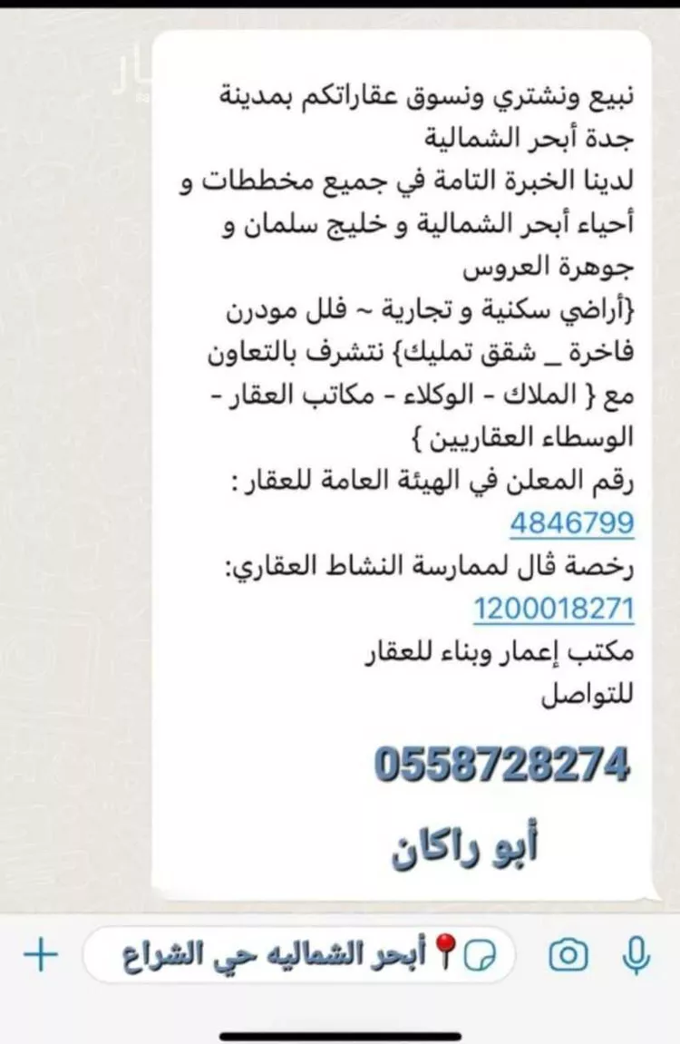 أرض للبيع في شارع سعيد بن نفيل(رضي الله عنه) ، حي الشراع ، جدة ، جدة