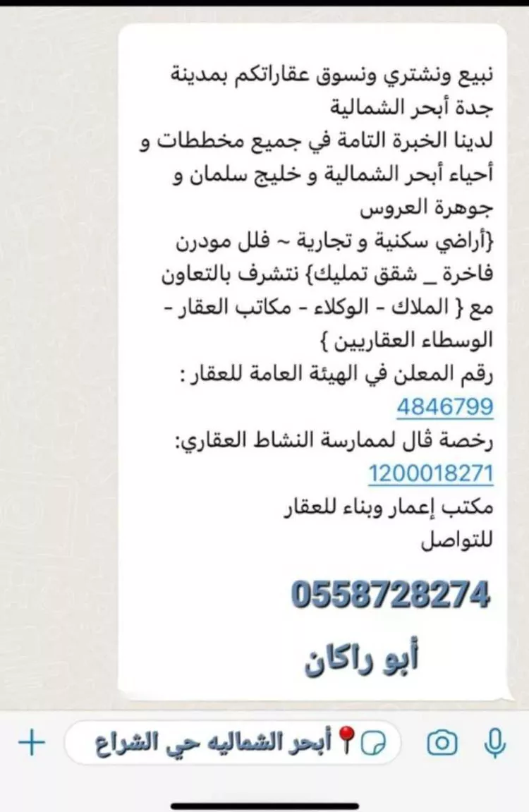 أرض للبيع في شارع سعيد بن مسلط ، حي الزمرد ، جدة ، جدة صورة 2