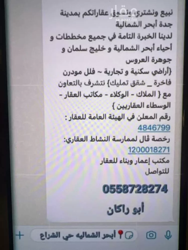أرض للبيع في شارع سعيد بن نفيل(رضي الله عنه) ، حي الشراع ، جدة ، جدة