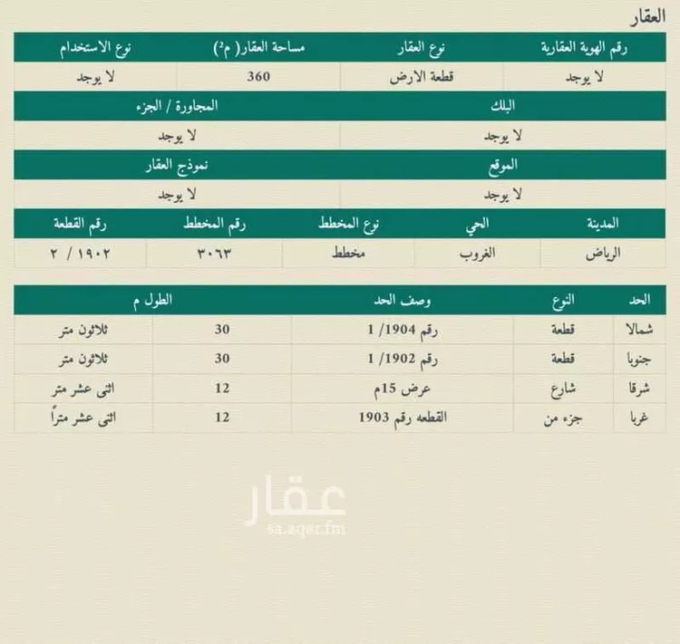 أرض للبيع في شارع عاصم بن حميد السكوني ، حي طويق ، الرياض ، منطقة الرياض صورة 3