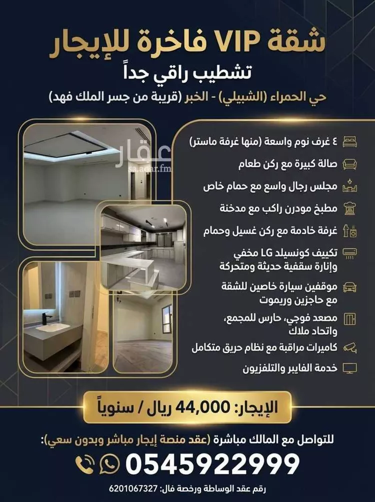 Apartment for Rent in Al Khobar Al Hamra
