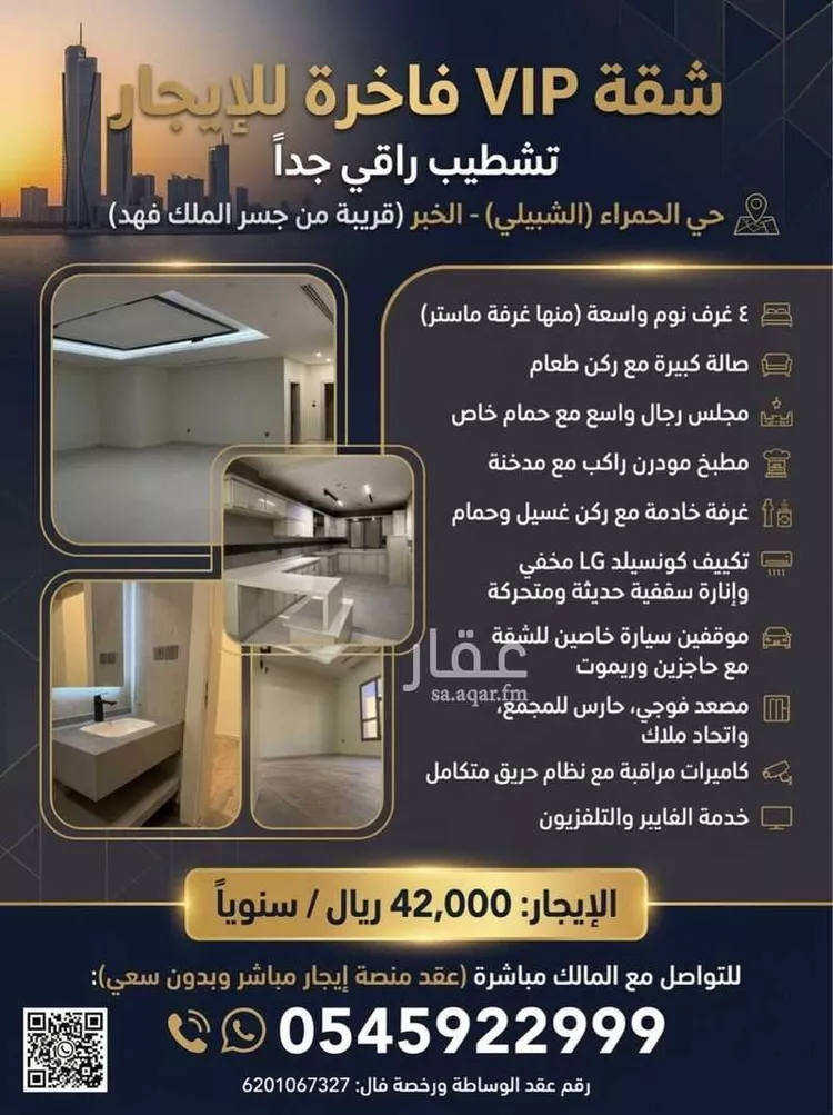 شقة للإيجار في شارع القرية العليا, حي الحمراء, مدينة الخبر, المنطقة الشرقية