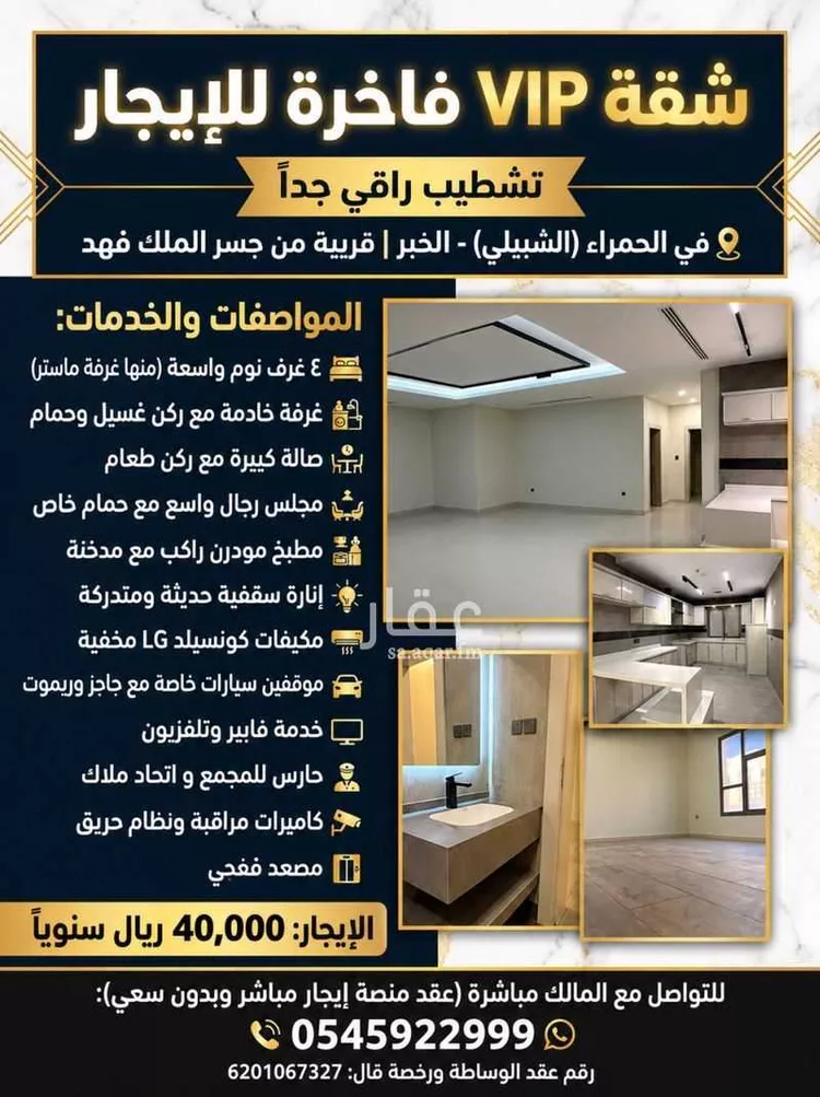 شقة للإيجار في شارع القرية العليا, حي الحمراء, مدينة الخبر, المنطقة الشرقية صورة 2