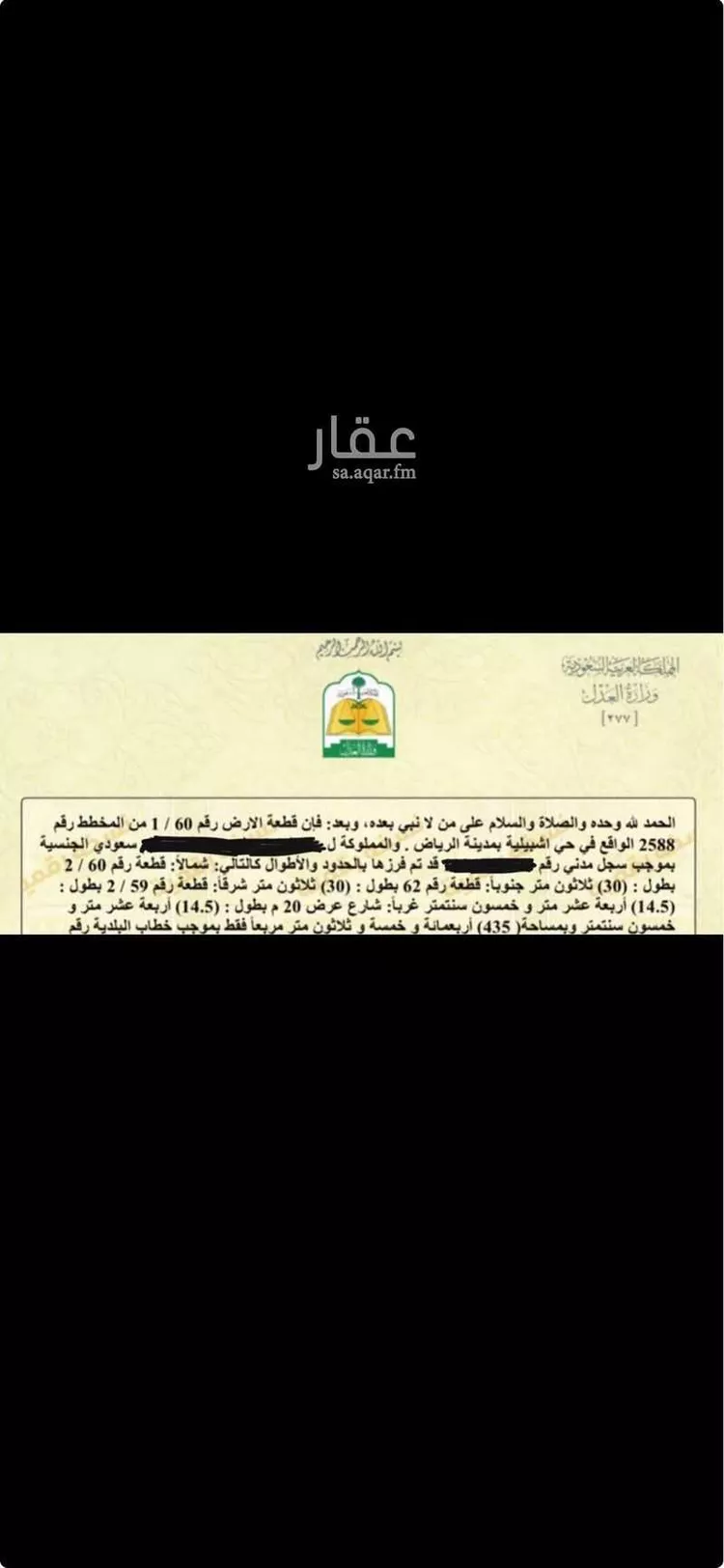 أرض للبيع في شارع جبل اجا, حي إشبيلية, مدينة الرياض, منطقة الرياض صورة 3