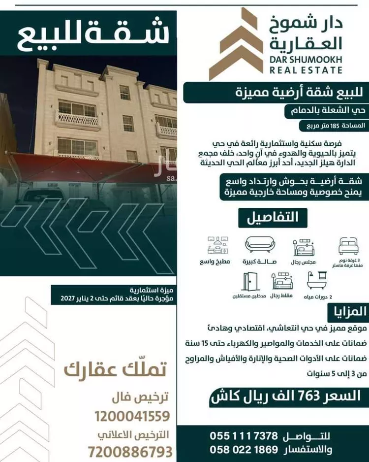 شقة للبيع في شارع الشعلة, حي الشعلة, مدينة الدمام, المنطقة الشرقية