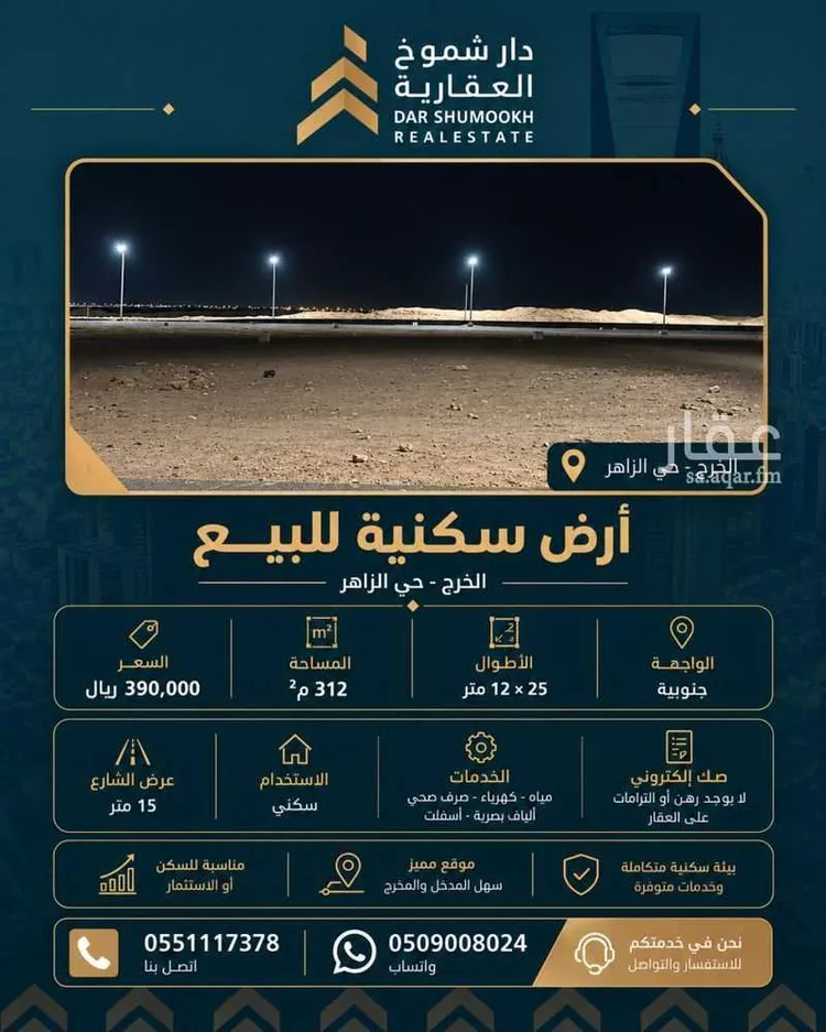 أرض للبيع في شارع 0301, حي الزاهر, مدينة الخرج, منطقة الرياض
