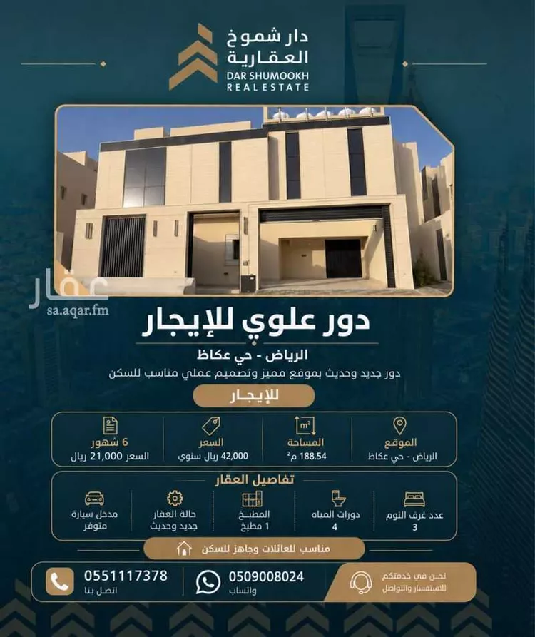 شقة للإيجار في حي عكاظ, مدينة الرياض, منطقة الرياض
