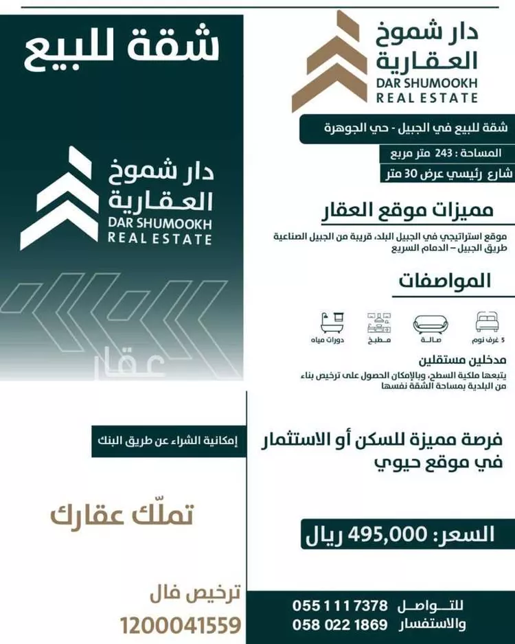 شقة للبيع في شارع الجوهرة, حي الجوهرة, مدينة الجبيل, المنطقة الشرقية