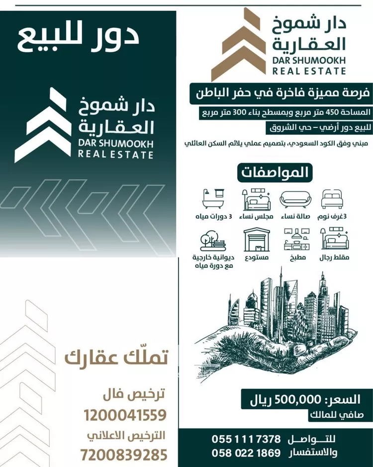 فيلا للبيع في شارع حي الشروق, حي الباطن, مدينة حفر الباطن, المنطقة الشرقية