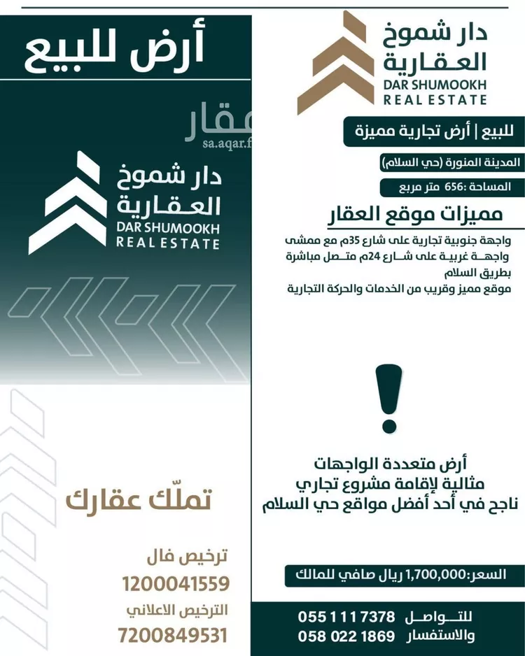 أرض للبيع في شارع ثابت بن يسار, حي السلام, مدينة المدينة المنورة, منطقة المدينة المنورة