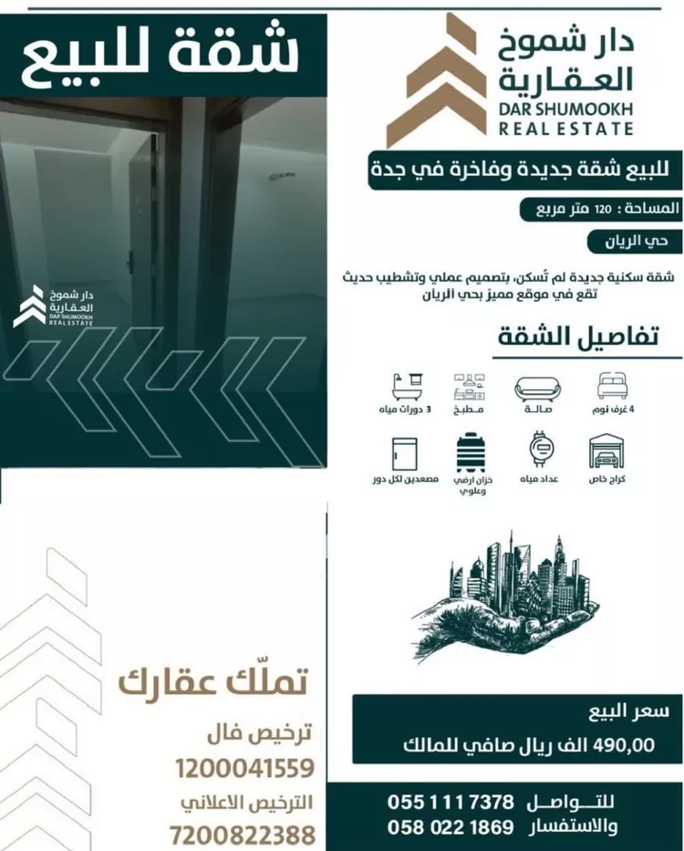 شقة للبيع في شارع علي بن الفضل المزني, حي الريان, مدينة جدة, منطقة مكة المكرمة