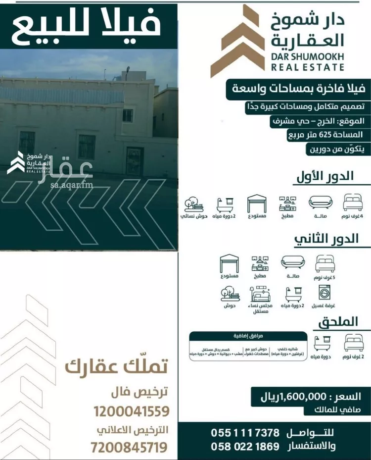 فيلا للبيع في شارع سعد بن زيد, حي مشرف, مدينة الخرج, منطقة الرياض