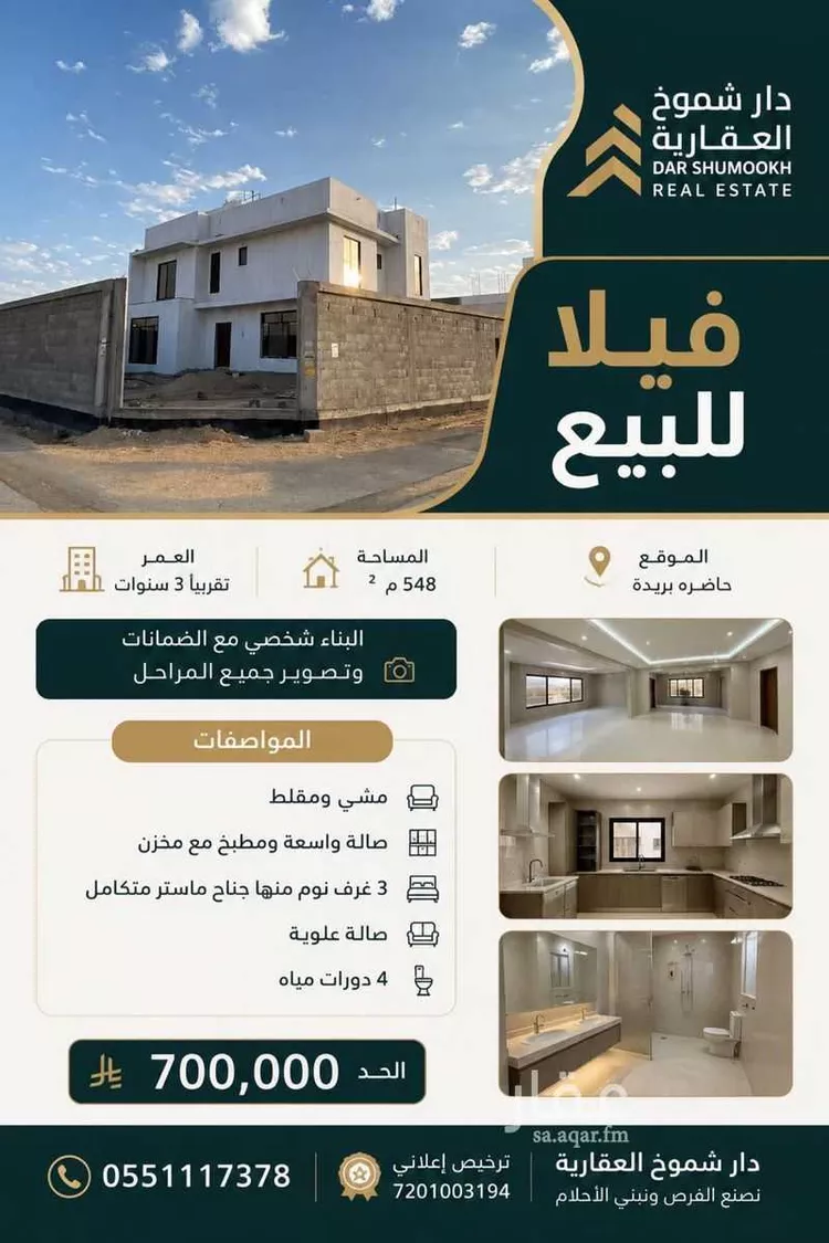 Villa for Sale in Buraydah Al Jamiyin