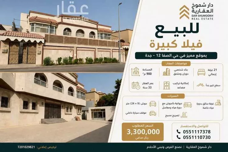 فيلا للبيع في شارع المغيره بن عياش, حي الصفاء, مدينة جدة, منطقة مكة المكرمة