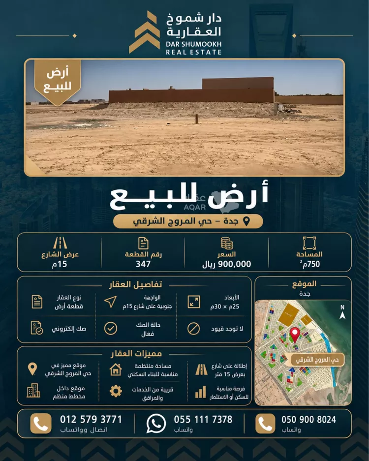 Land for Sale in Jeddah Az Zomorod