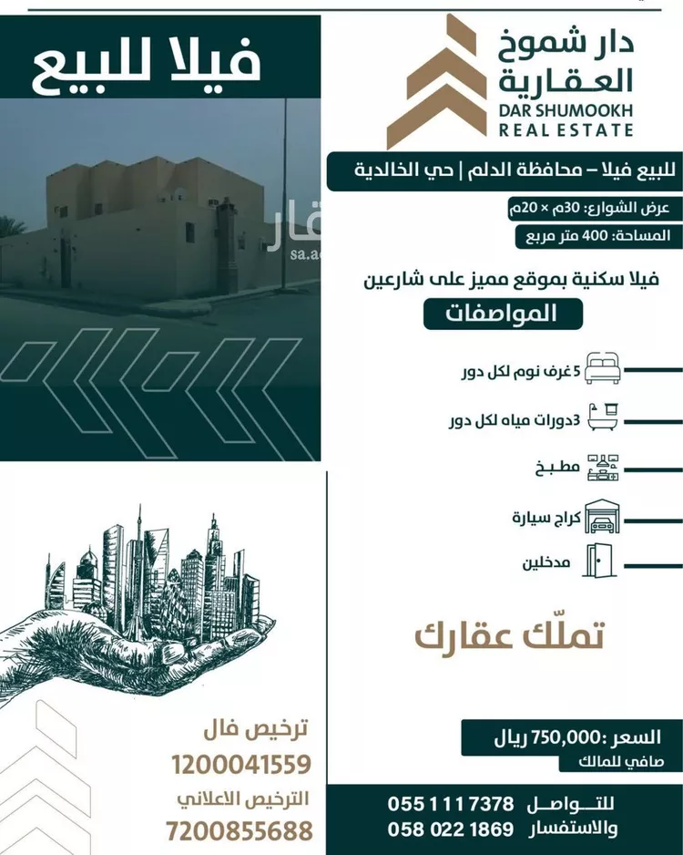 فيلا للبيع في شارع الخالدية, حي الخالدية, مدينة الدلم, منطقة الرياض