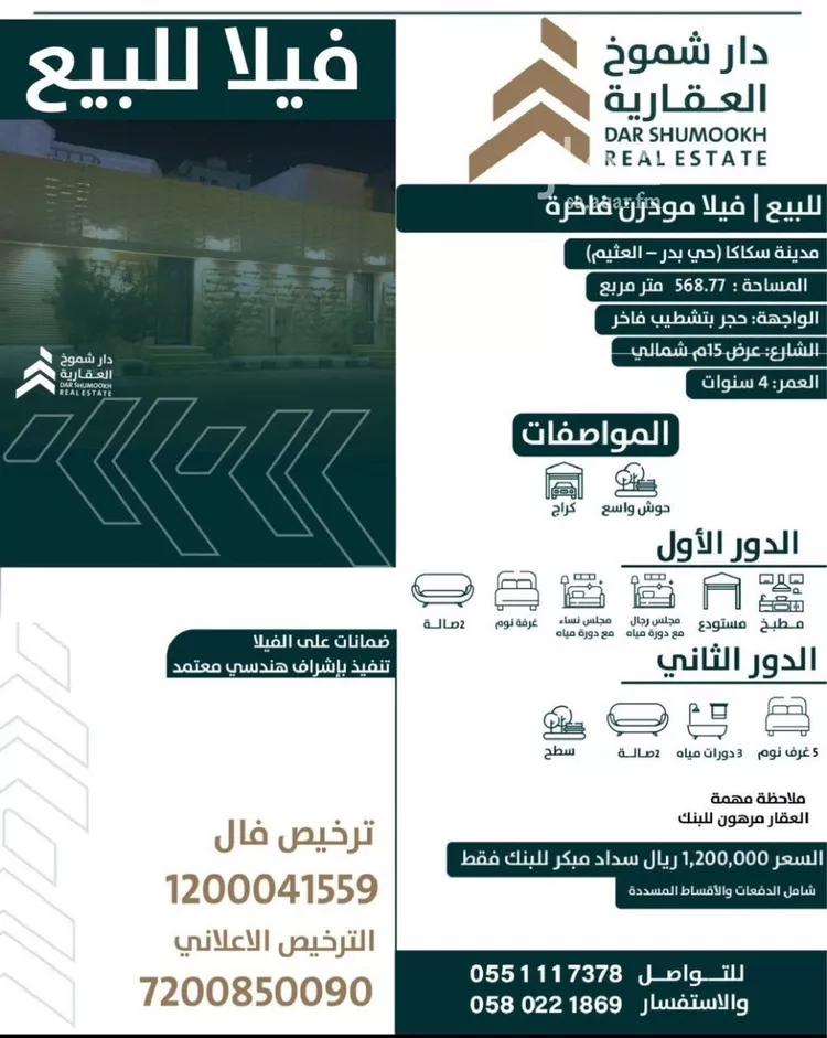 فيلا للبيع في شارع بدر 11, حي بدر, مدينة سكاكا, منطقة الجوف