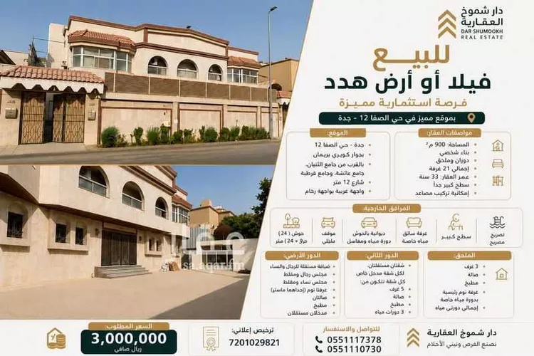 فيلا للبيع في شارع المغيره بن عياش, حي الصفاء, مدينة جدة, منطقة مكة المكرمة