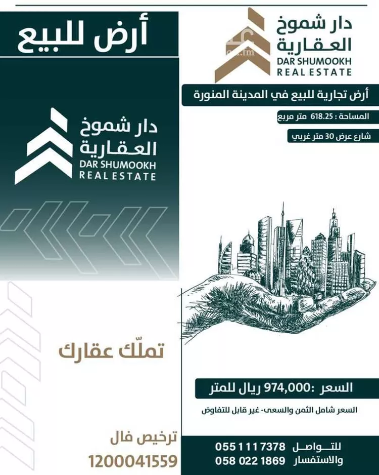 أرض للبيع في شارع عبدالرحمن ابن حمود السميط, حي الخضراء, مدينة المدينة المنورة, منطقة المدينة المنورة