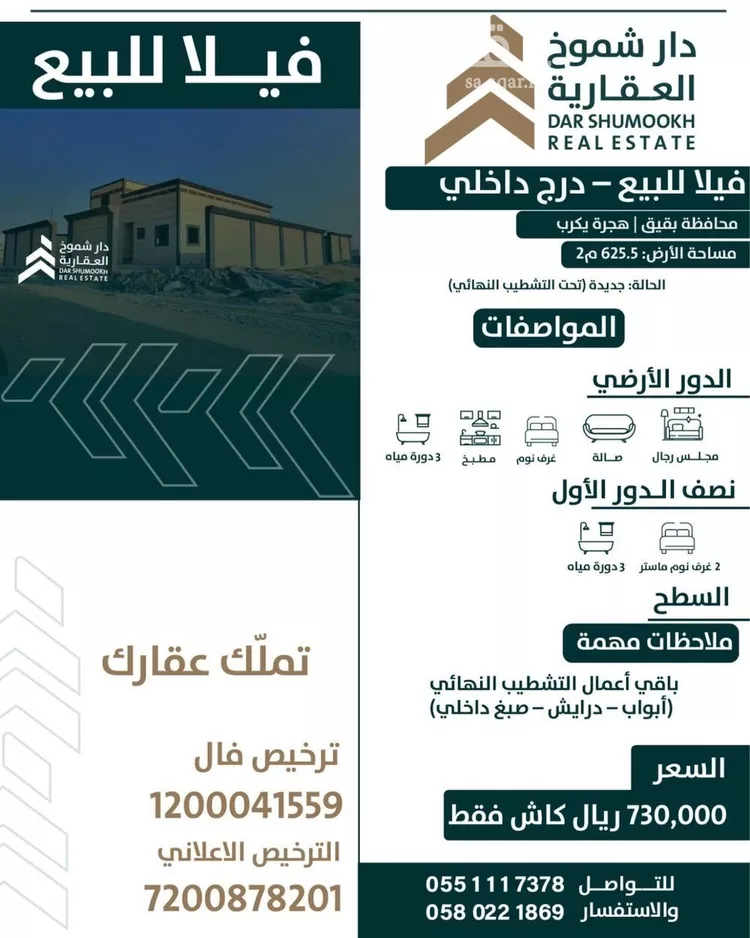 أرض للبيع في شارع يكرب, حي يكرب, مدينة بقيق, المنطقة الشرقية