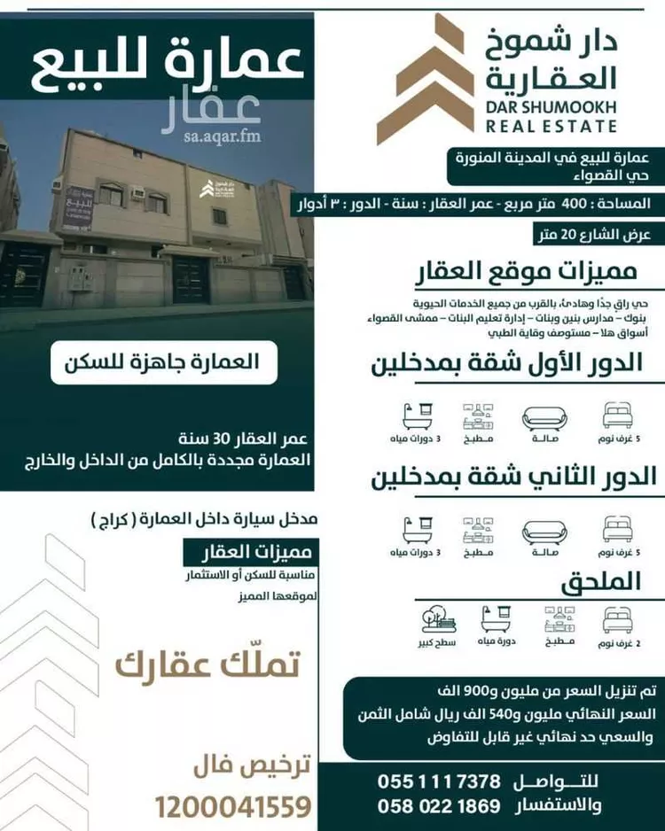 عمارة للبيع في شارع مجاهد بن جبير, حي القصواء, مدينة المدينة المنورة, منطقة المدينة المنورة