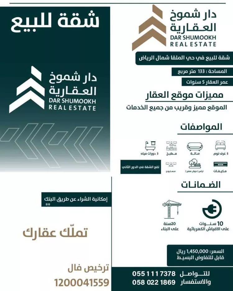 شقة للبيع في شارع أرجوان, حي الملقا, مدينة الرياض, منطقة الرياض