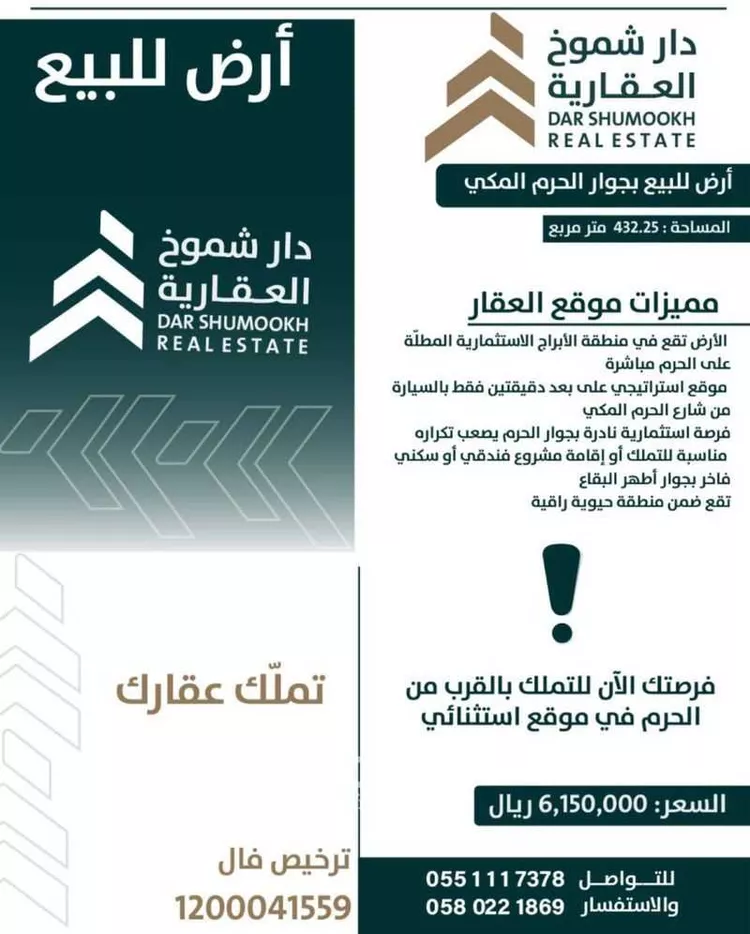 أرض للبيع في شارع سويد بن هيبرة, حي الأندلس, مدينة مكه المكرمه, منطقة مكة المكرمة