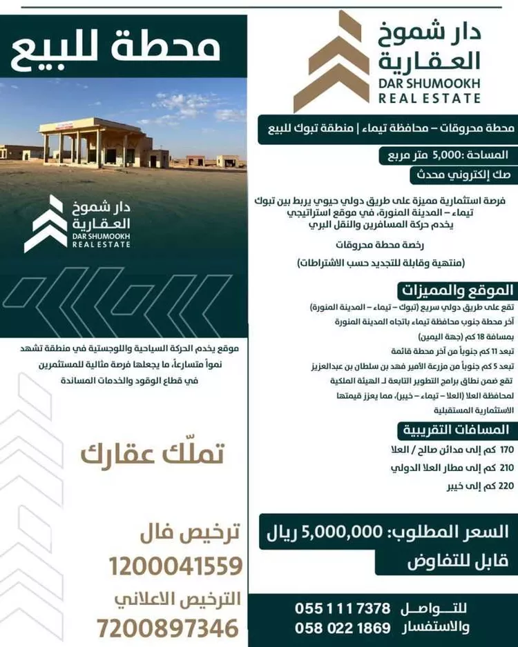 محل للبيع في حي قريان, مدينة تيماء, منطقة تبوك