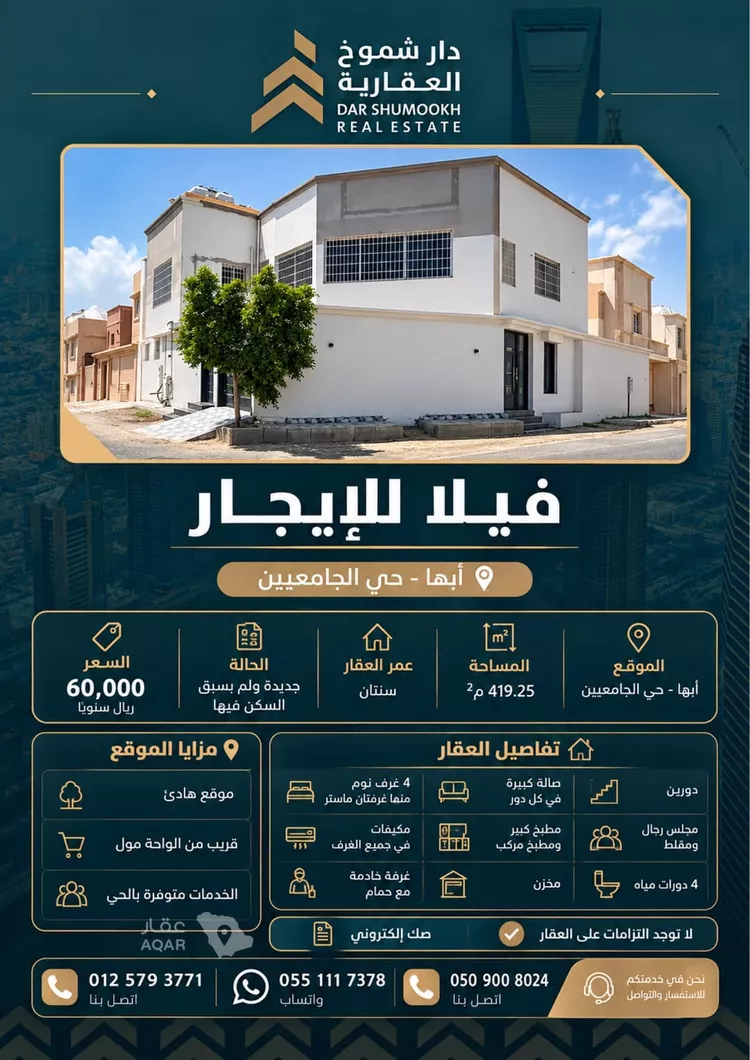 فيلا للإيجار في شارع عامر ابن الاكوع, حي الجامعيين, مدينة خميس مشيط, منطقة عسير