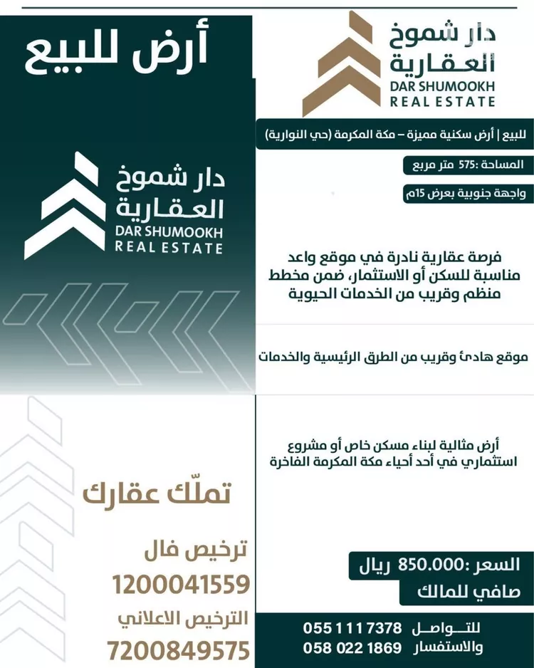 أرض للبيع في شارع الوطيات, حي النوارية, مدينة مكة المكرمة, منطقة مكة المكرمة