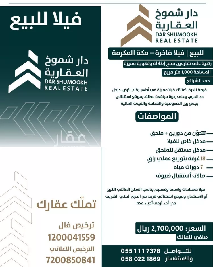 فيلا للبيع في شارع الشرائع, حي الشرائع, مدينة مكة المكرمة, منطقة مكة المكرمة