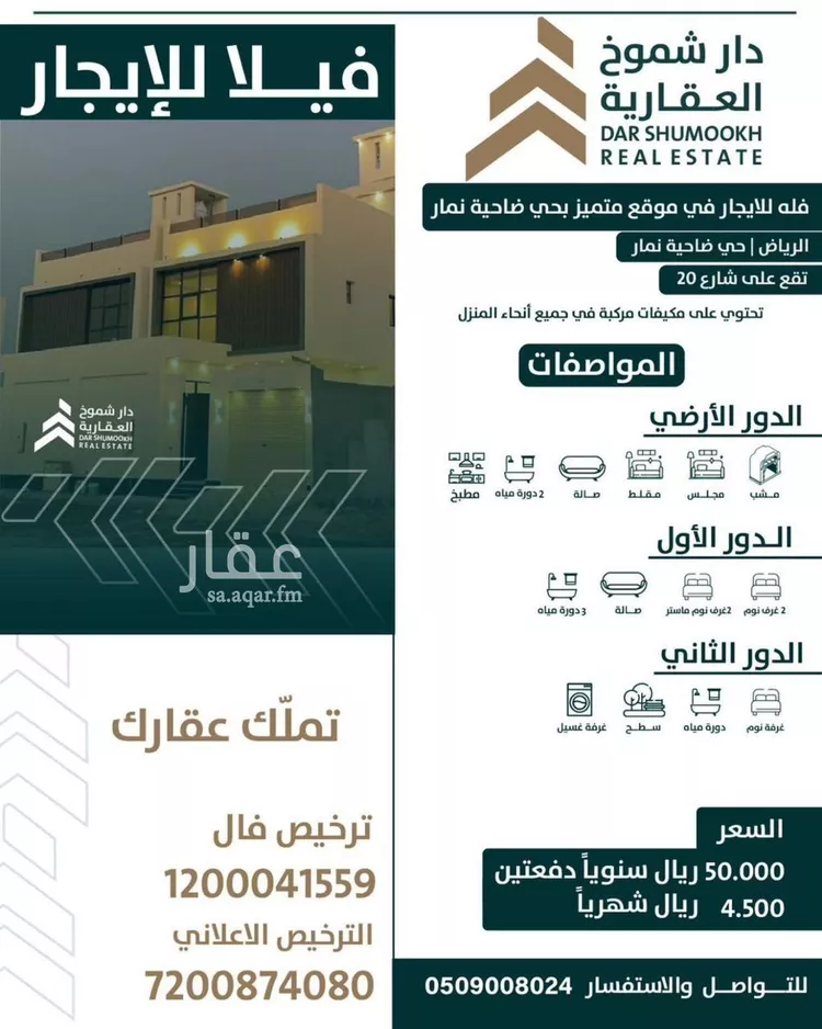 فيلا للإيجار في حي ضاحية نمار, مدينة الرياض, منطقة الرياض