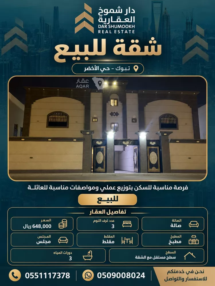 Apartment for Sale in Tabuk Abou Sabaah