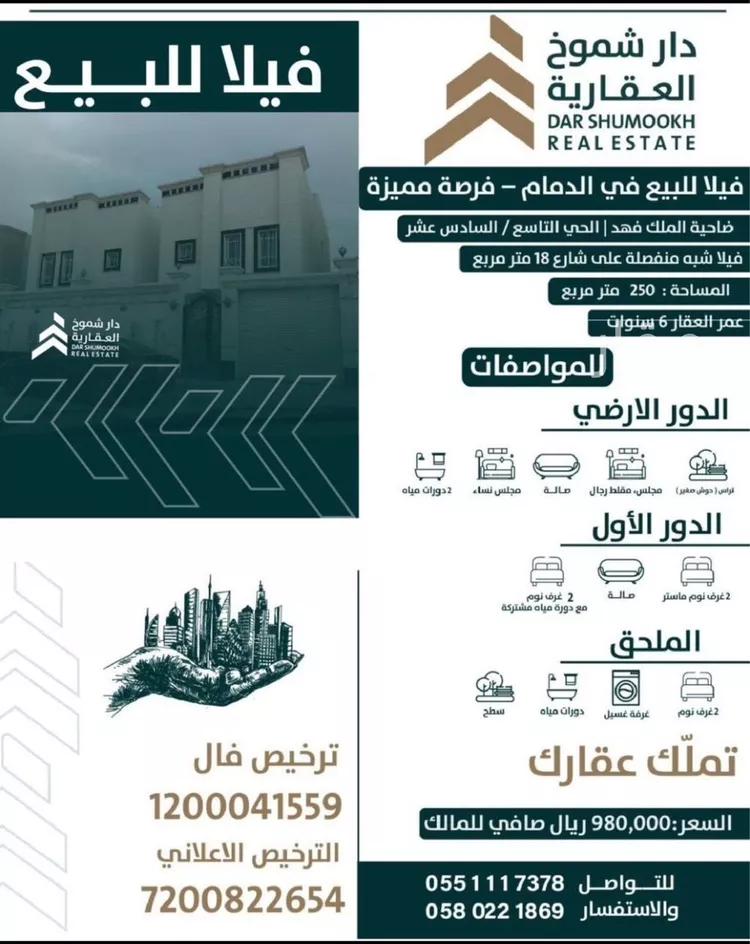 فيلا للبيع في شارع جازان, حي ضاحية الملك فهد, مدينة الدمام, المنطقة الشرقية