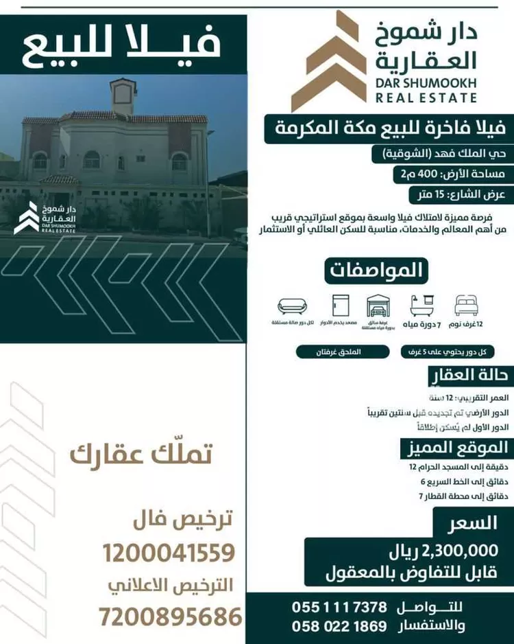 فيلا للبيع في شارع البيداء, حي الملك فهد, مدينة مكة المكرمة, منطقة مكة المكرمة