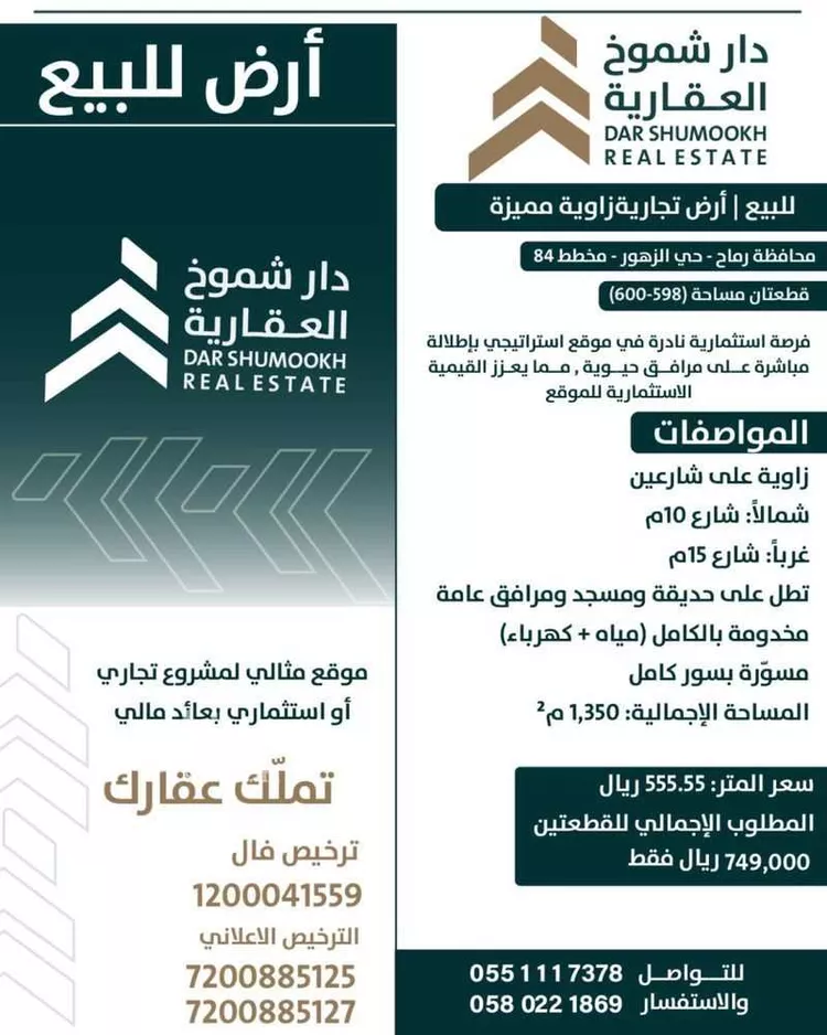 أرض للبيع في شارع رماح, حي الزهور, مدينة رماح, منطقة الرياض