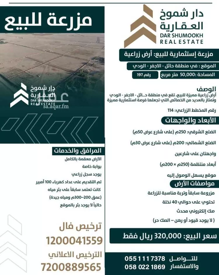 مزرعة للبيع في شارع حي الودي قطعة ١٩٧, حي الصالحية, مدينة الشنان, منطقة حائل