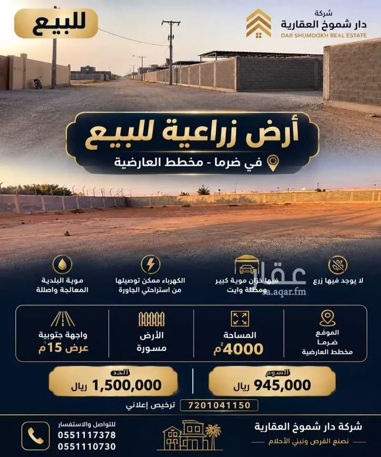 أرض للبيع في شارع طريق الملك عبدالعزيز, حي البديع الغربي, مدينة ضرما, منطقة الرياض
