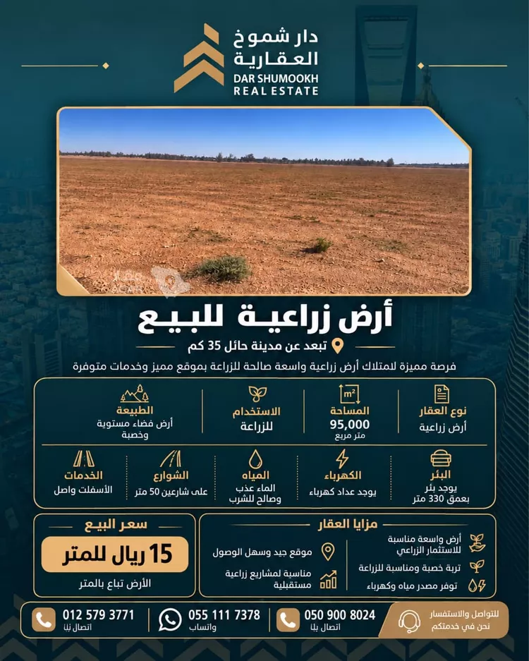 Farm for Sale in Hail An Nasim