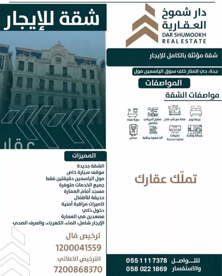 Apartment for Rent in Jeddah Al Manar