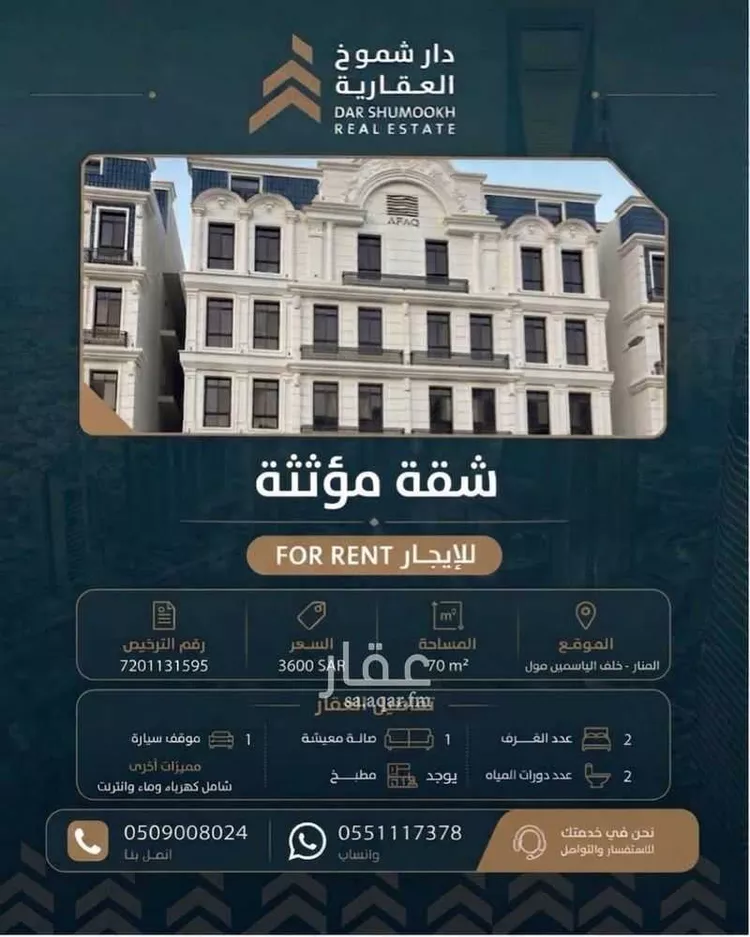 Apartment for Rent in Jeddah Al Manar