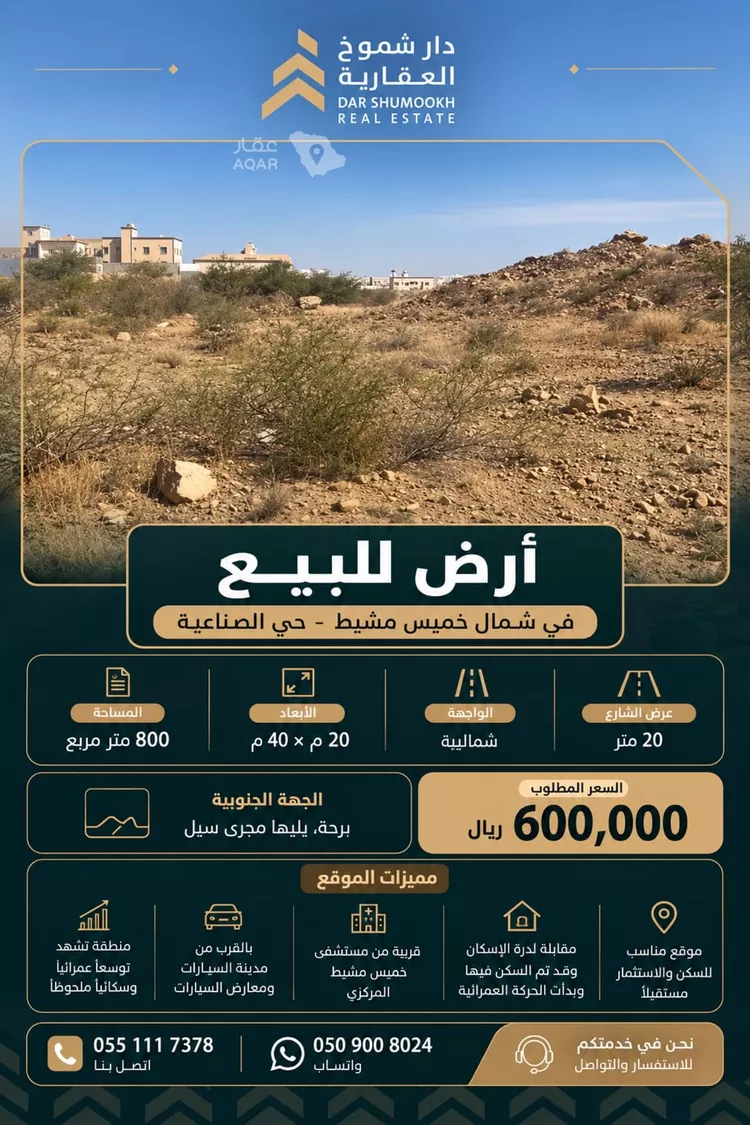 Land for Sale in Khamis Mushait Al Wahah