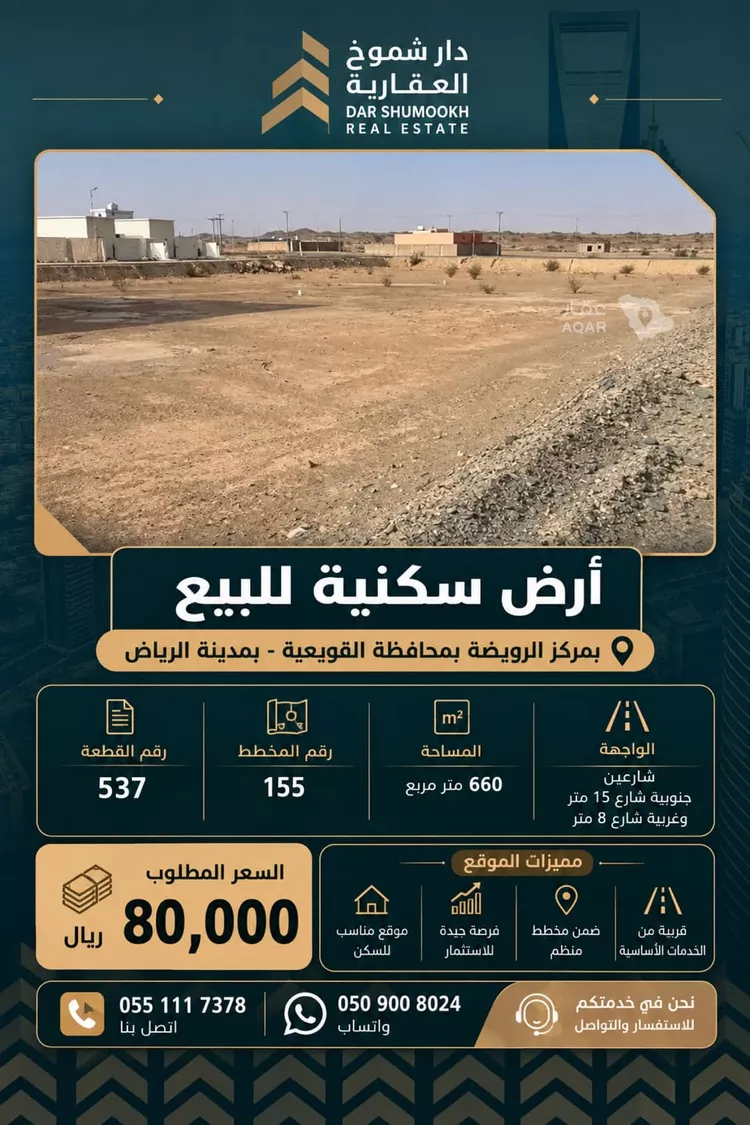 أرض للبيع في شارع الفلاح 7, حي الفلاح, مدينة القويعية - الرويضة, منطقة الرياض