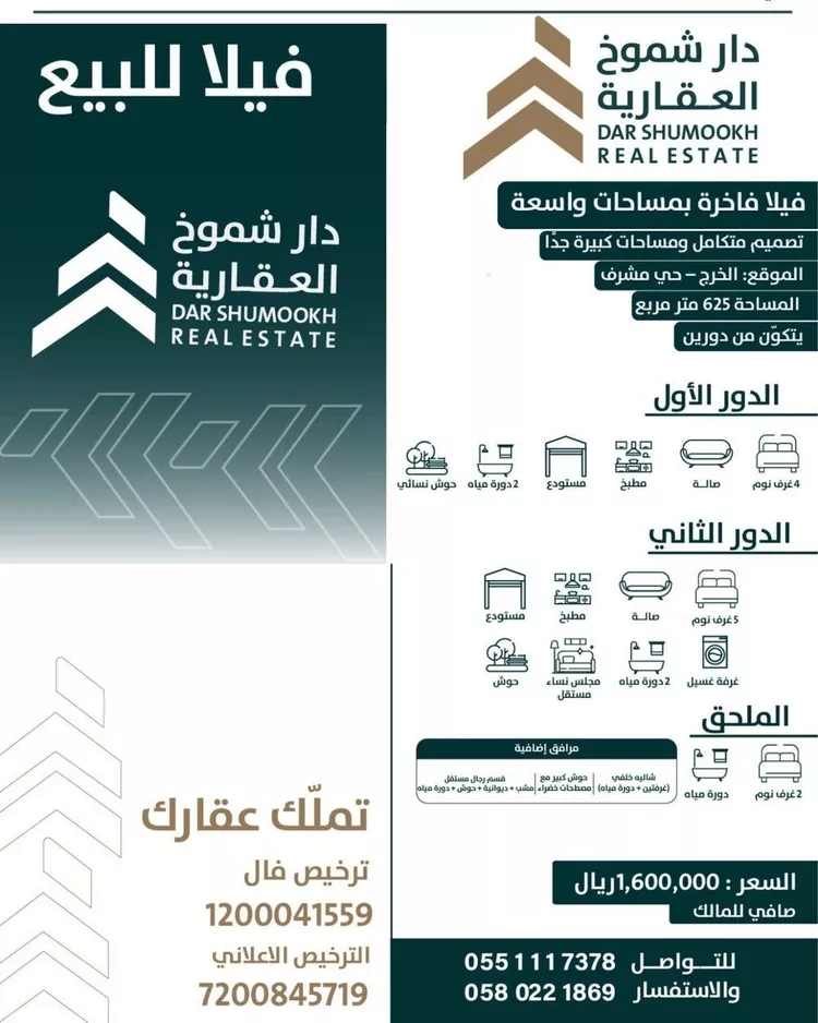 فيلا للبيع في شارع سعد بن زيد, حي مشرف, مدينة الخرج, منطقة الرياض