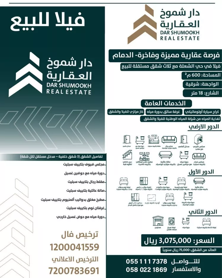 فيلا للبيع في شارع 103أ, حي الشعلة, مدينة الدمام, المنطقة الشرقية