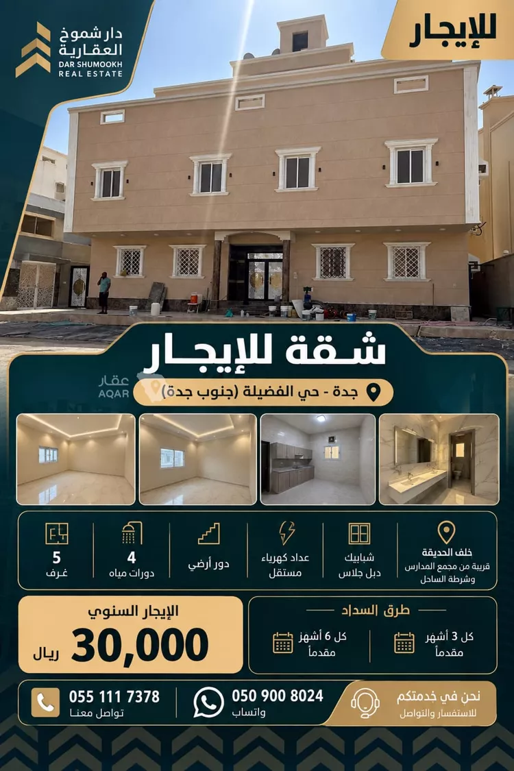 شقة للإيجار في شارع الفضيلة 217, حي الفضيلة, مدينة جدة, منطقة مكة المكرمة