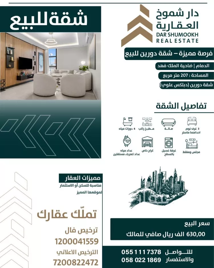 شقة للبيع في شارع ضاحية الملك فهد, حي ضاحية الملك فهد, مدينة الدمام, المنطقة الشرقية