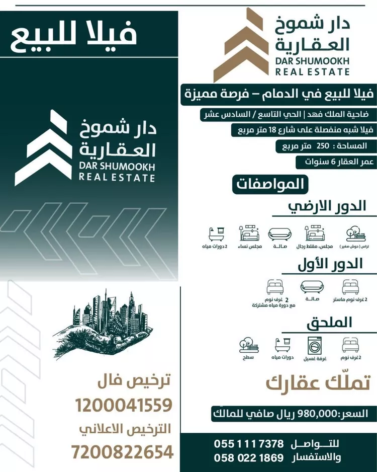 فيلا للبيع في شارع جازان, حي ضاحية الملك فهد, مدينة الدمام, المنطقة الشرقية