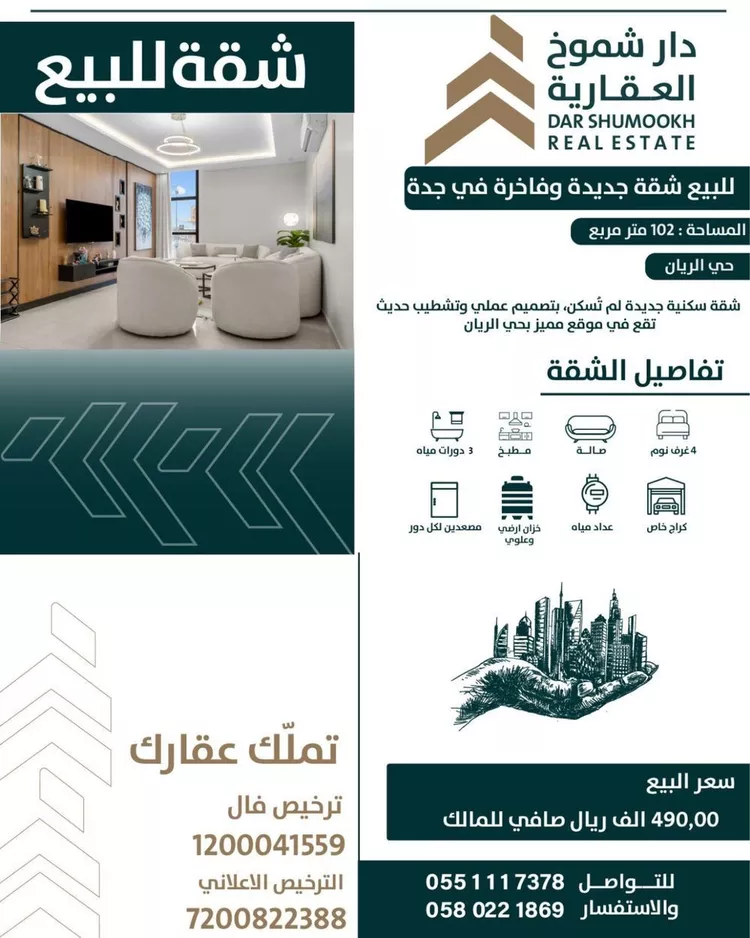 شقة للبيع في شارع علي بن الفضل المزني, حي الريان, مدينة جدة, منطقة مكة المكرمة