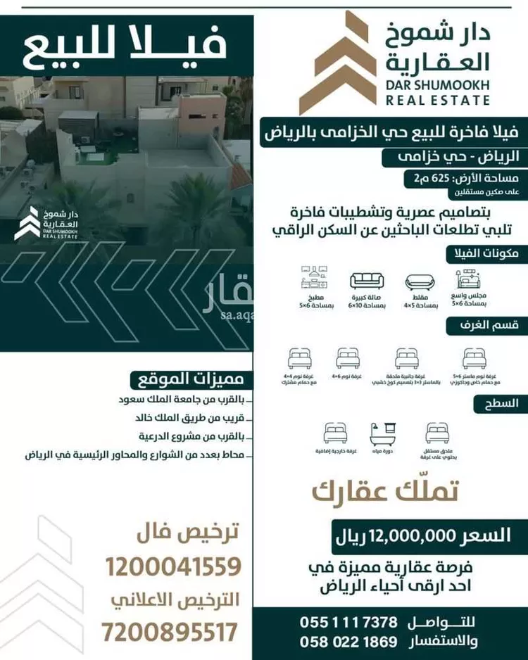 فيلا للبيع في شارع بدرة, حي الخزامى, مدينة الرياض, منطقة الرياض